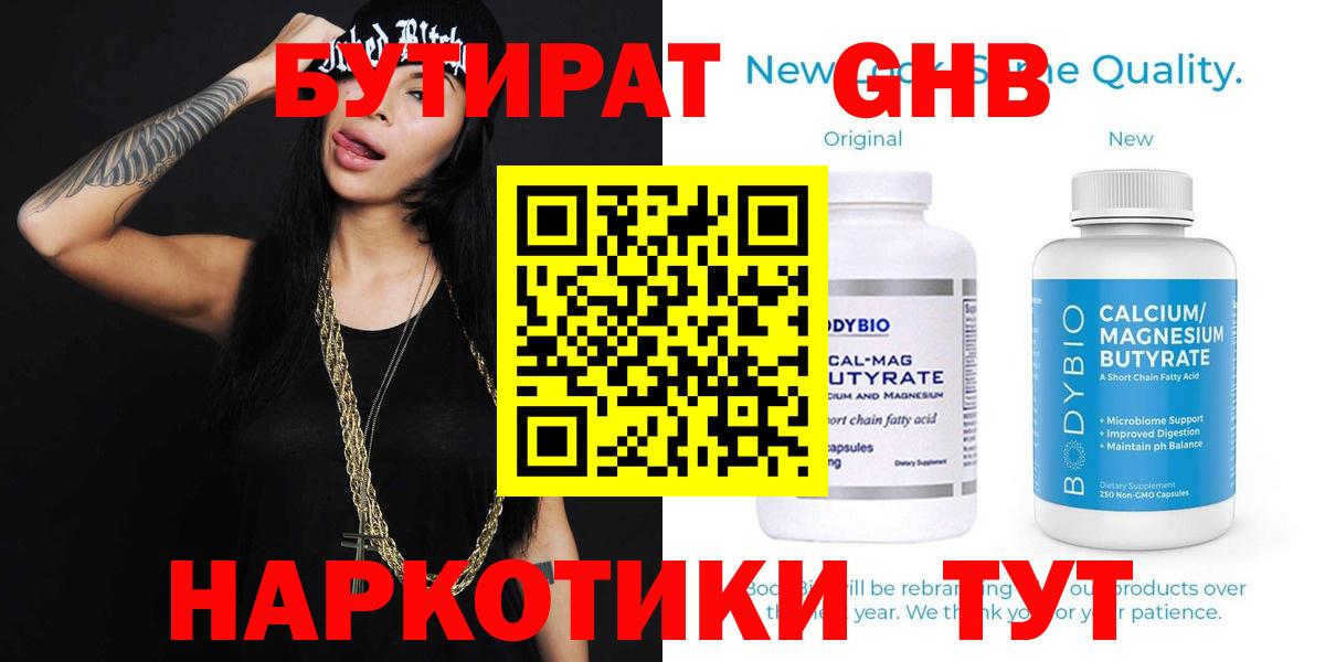 Ртищево  БУТИРАТ  Вход с VPN  Бутират бутик 