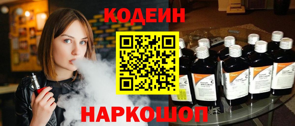 Ртищево  Кодеиновый сироп Lean напиток Lean (лин)  Вход с VPN  Codein Purple Drank 