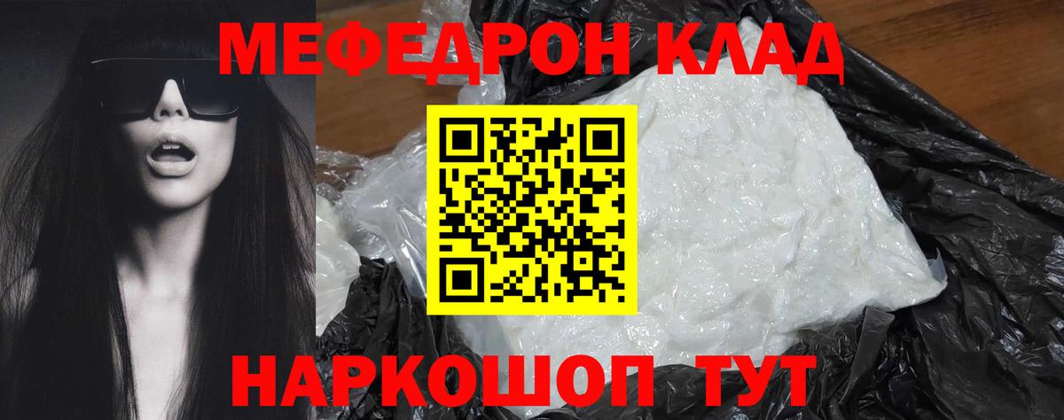 МЕФ  Мефедрон VHQ  Меф 4 MMC  Вход с VPN  Мефедрон  Ртищево 