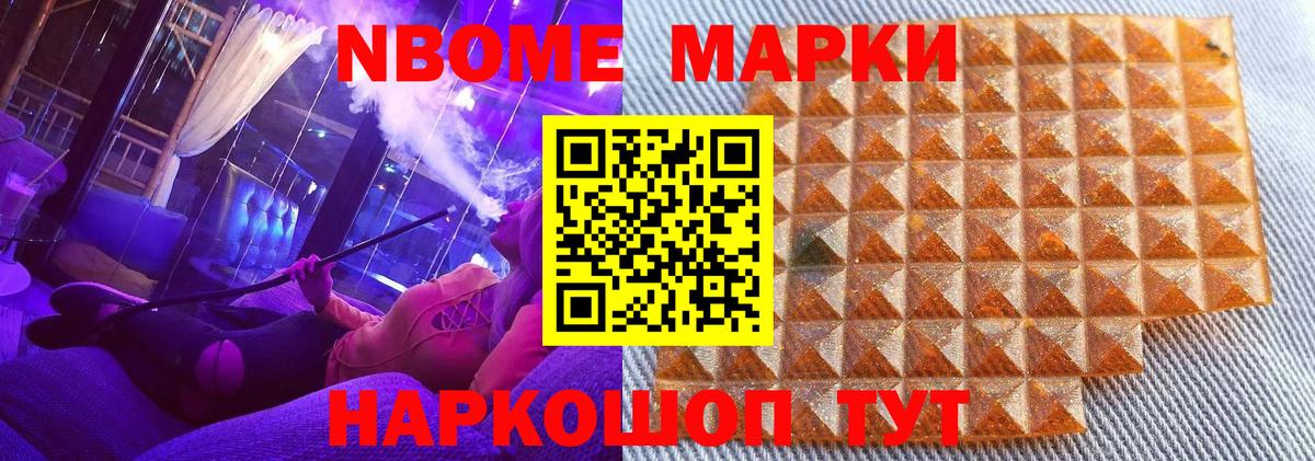 Марки 25I-NBOMe  Вход с VPN  Ртищево  Марки N-bome 1,5мг 